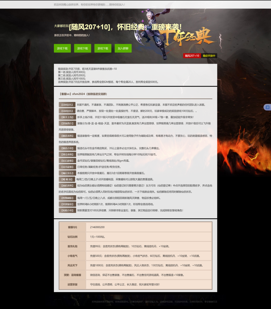 怀旧经典，重磅来袭，端游最新活动，私服端游新手如何快速升级